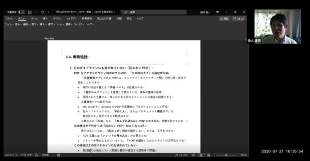 オンライン上で、説明資料の「開発秘話」ページを見せながら解説する講師の諸熊。