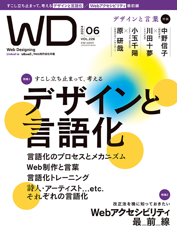 Web Designing 2024年6月号の表紙画像