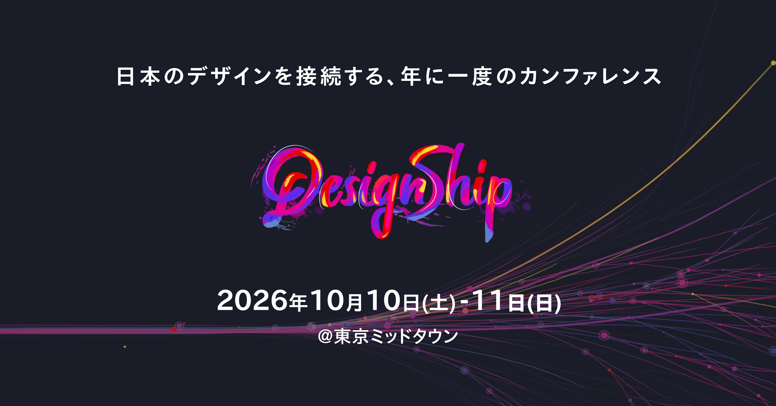「Designship 2026」のサムネイル画像