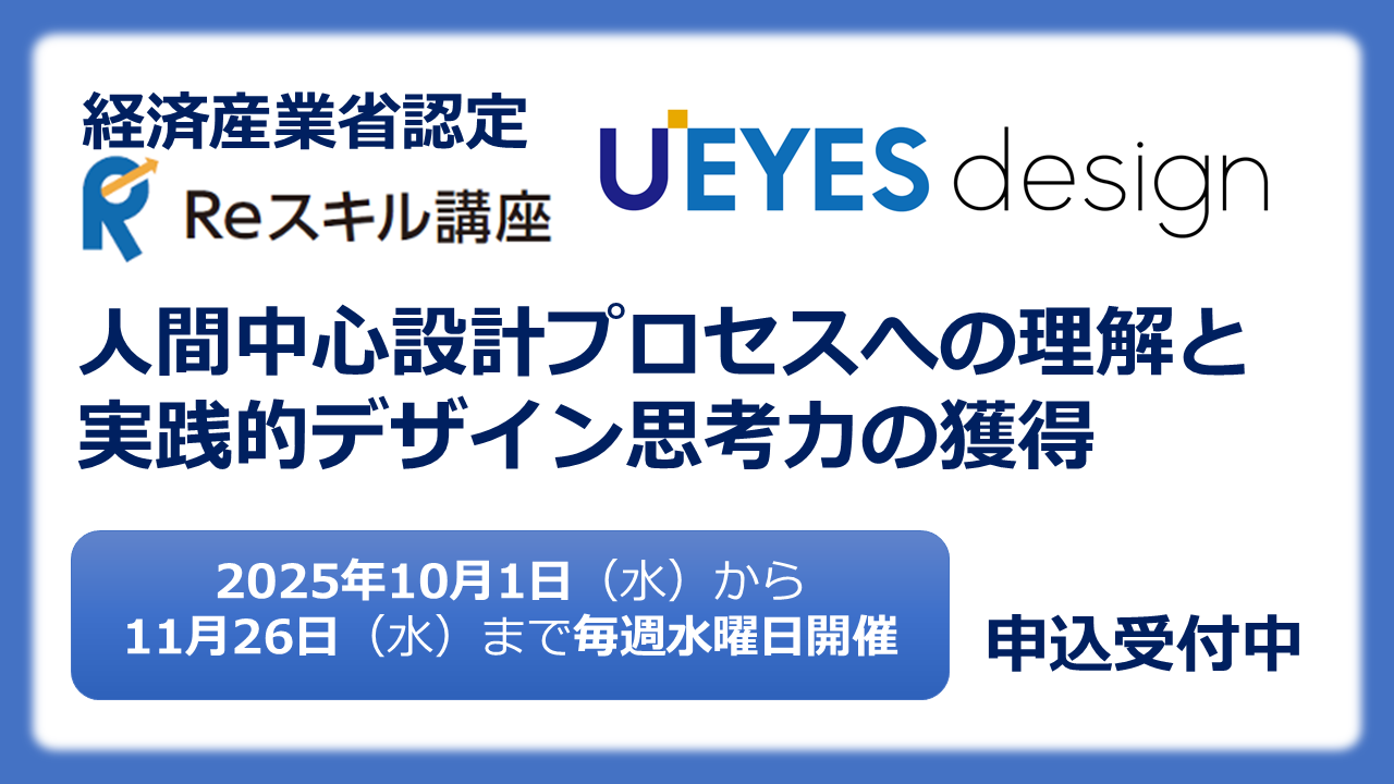 2025年後期 Reスキル講座のバナー
