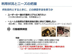 行動観察調査の特徴