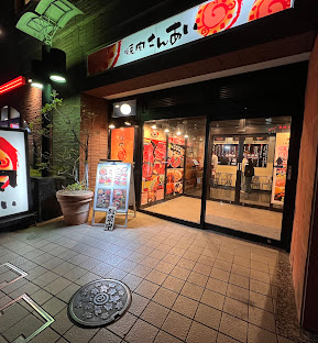 焼肉さんあい 店舗イメージ
