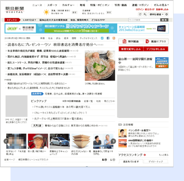 「朝日新聞デジタル」ページデザインコンセプト・UI設計